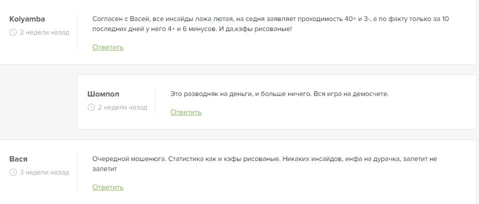 Отзывы о PROFF Betting в Телеграмм