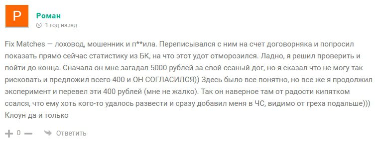 Отзывы о Fixed Matches Телеграмм