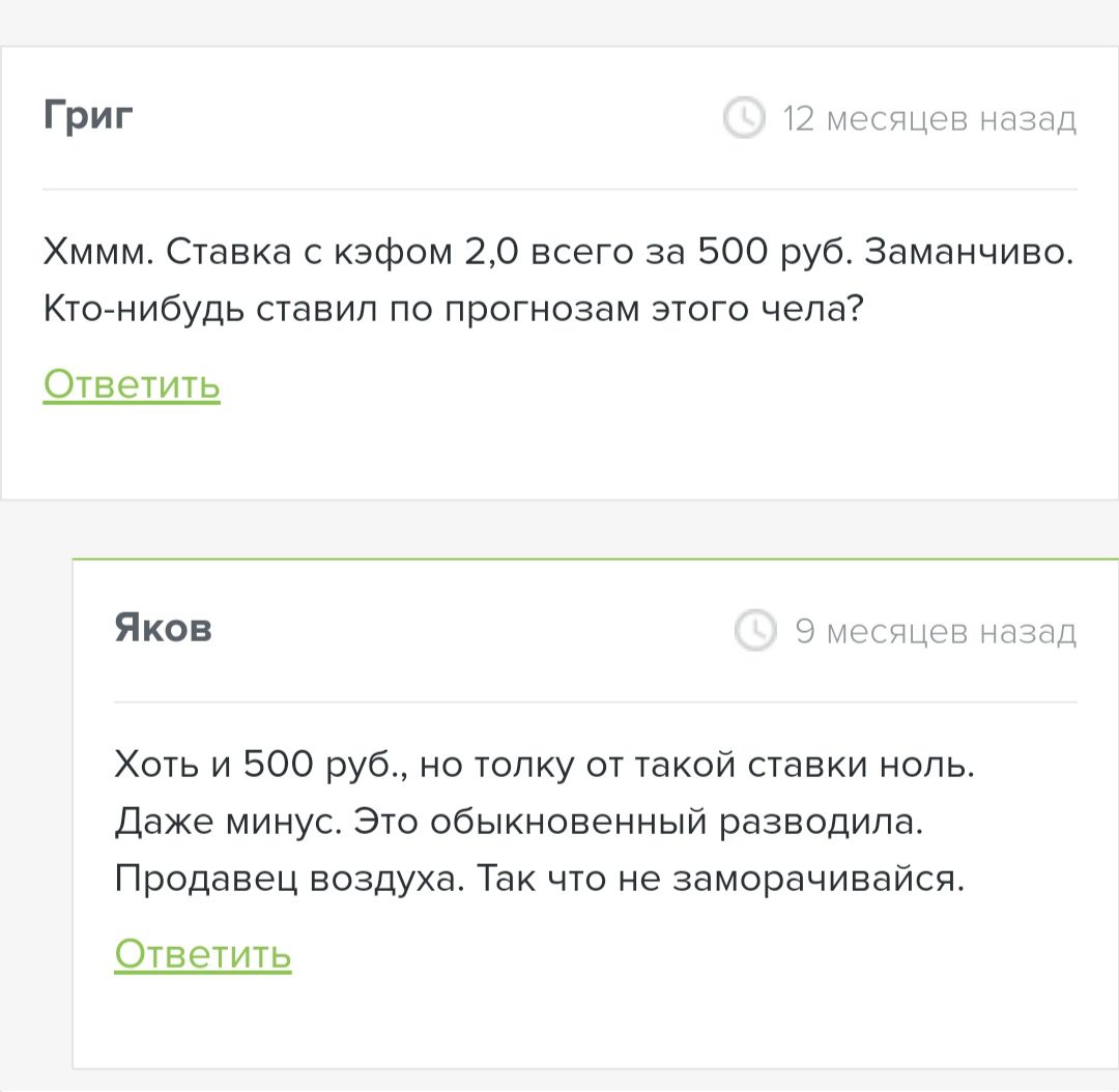 Ставки от Богатый Итальянец – отзывы
