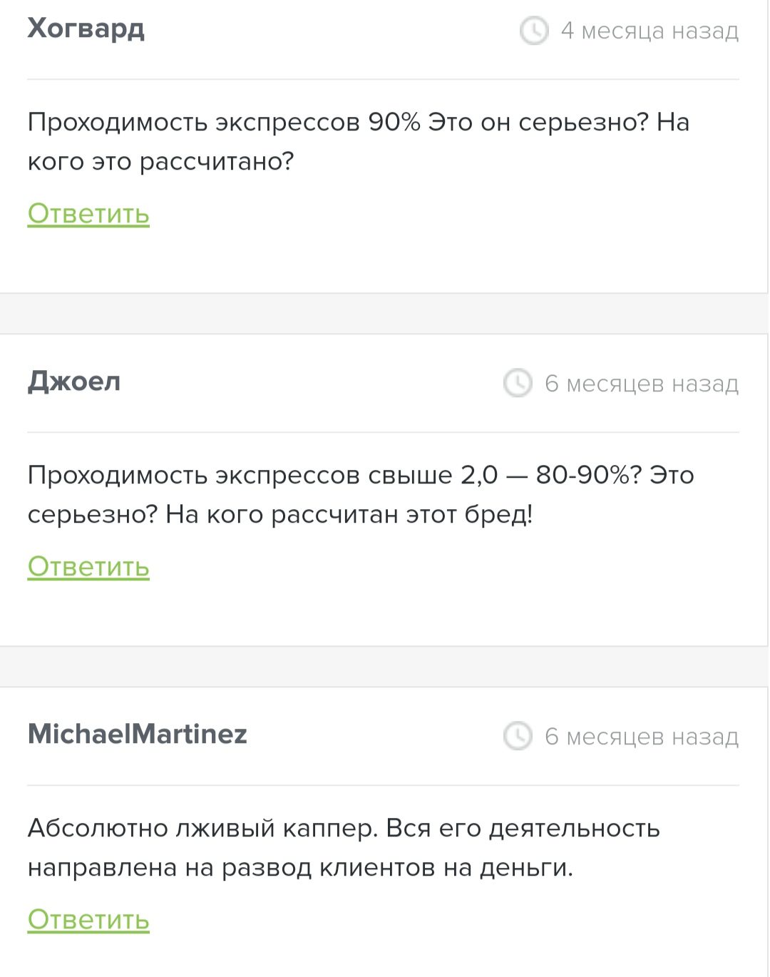 Отзывы о каппере Andromeda | Прогнозы на спорт
