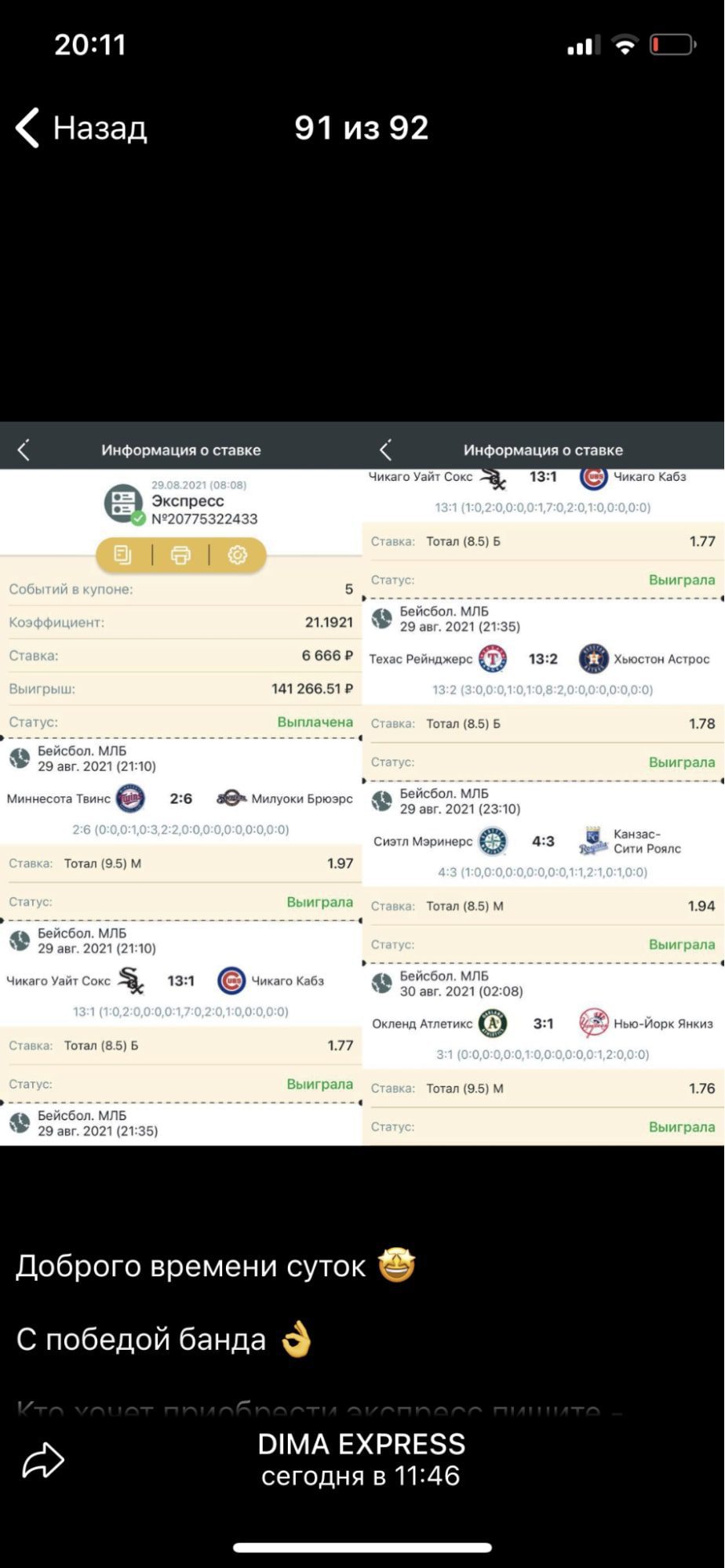 Купоны выигрышных ставок