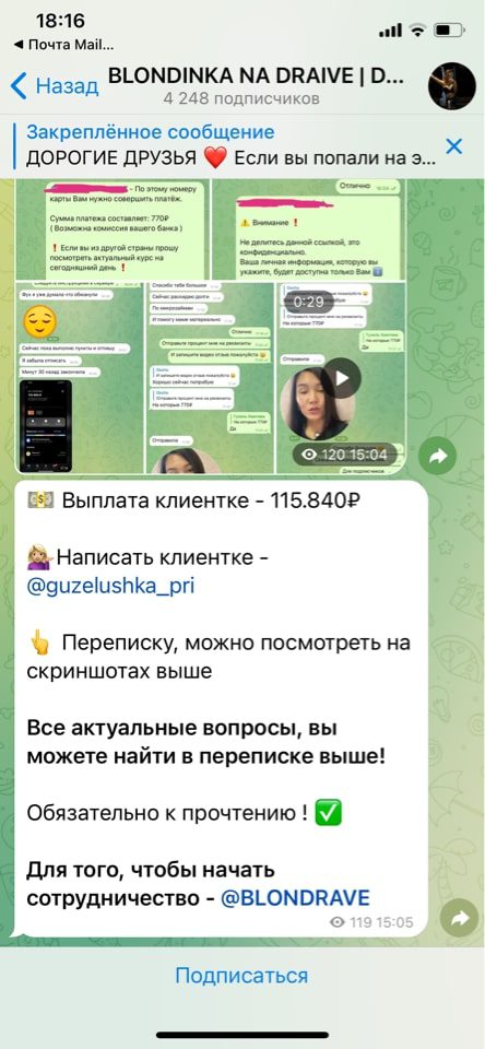 Выплаты в Телеграмм Блондинка на драйве
