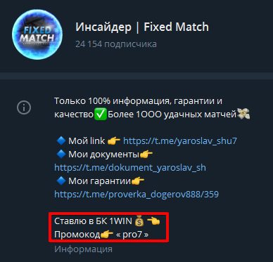 Реклама БК у каппера Fixed Matches