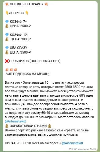 Стоимость услуг каппера Артем Бет