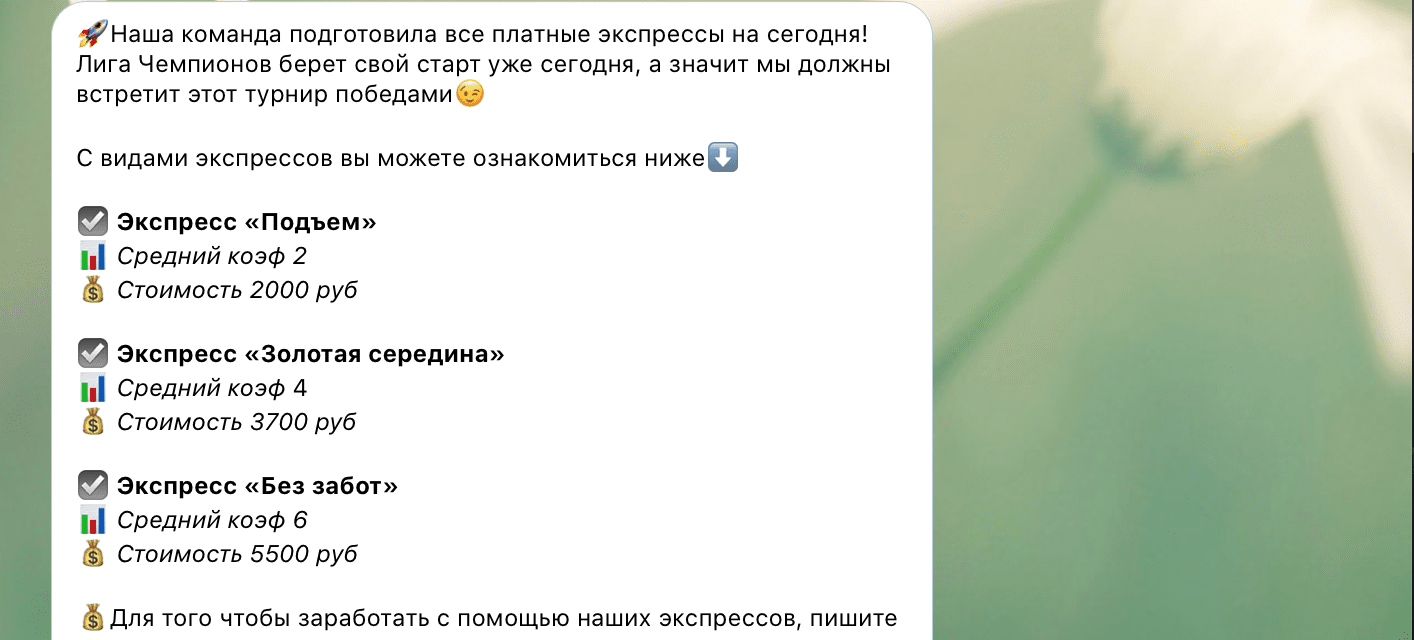 Анонс новых прогнозов в телеграмм канале