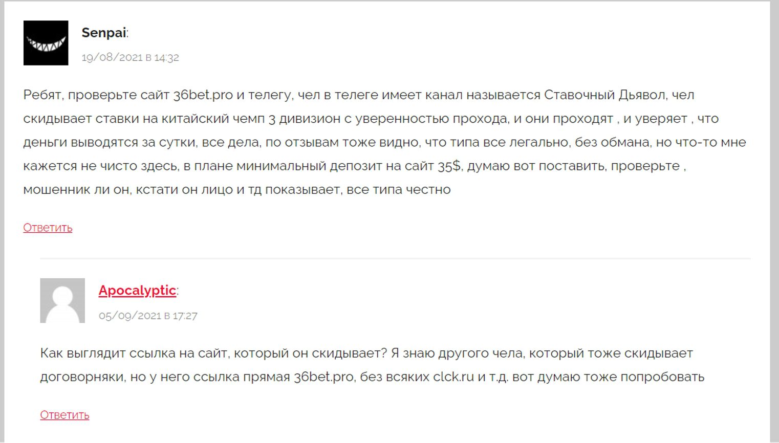 Каппер Ставочный дьявол Телеграм - отзывы