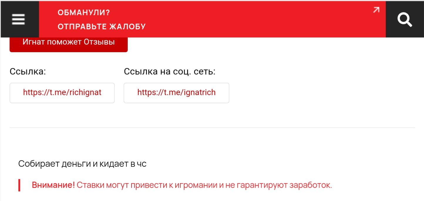 Игнат поможет — отзывы