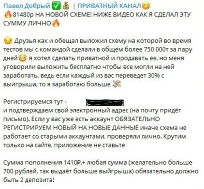 Схема работы Павел Добрый в Телеграмм
