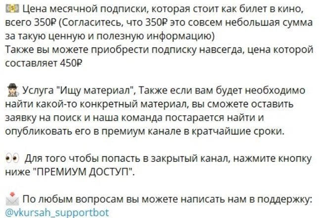 Цены на Телеграм канале Vkursah