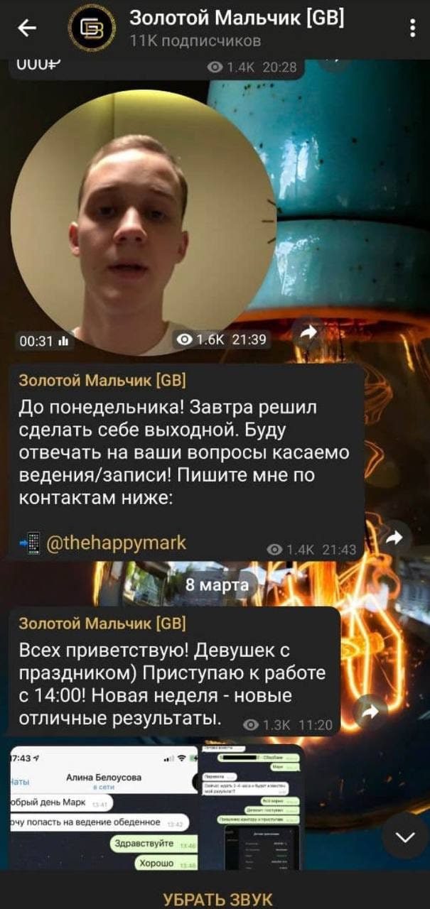 Заработок в Интернете от Телеграмм-канала Золотой Мальчик