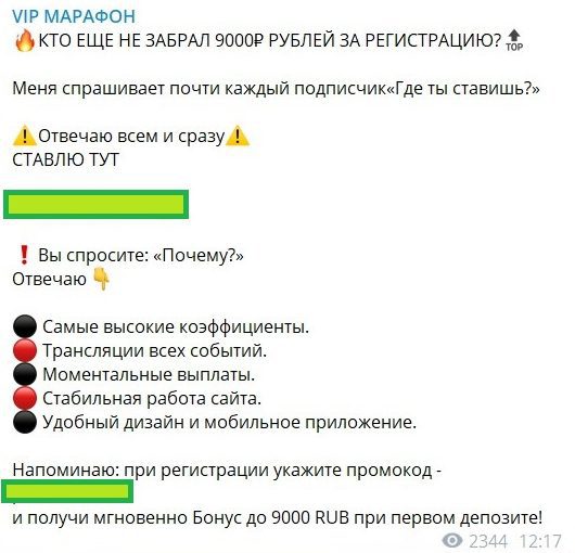 Как работает каппер VIP Марафон Телеграмм