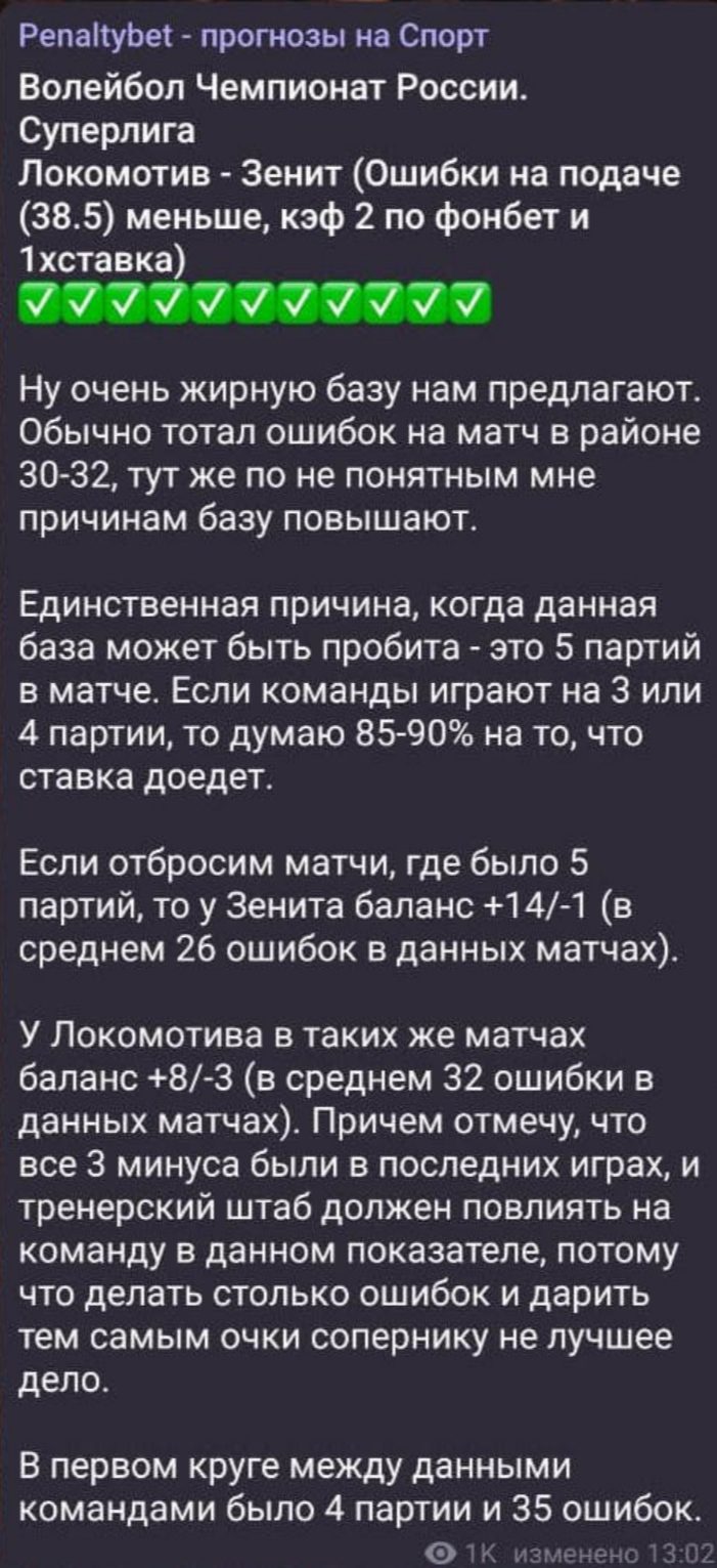 Ставки в Телеграмм Penaltybet