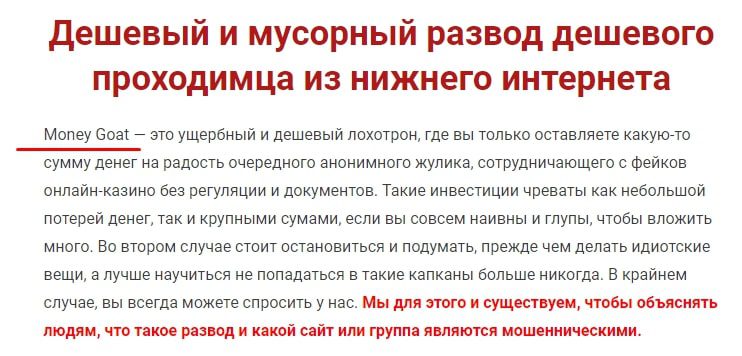 Money Goat – отзывы