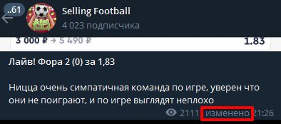 Телеграмм Selling Football - редактирование постов