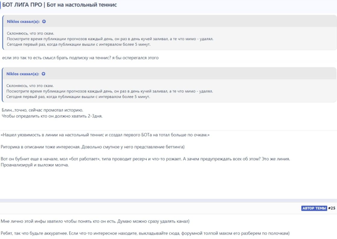 Отзывы о каппере Бот Лига Про Телеграмм канале