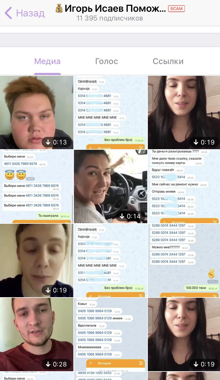 Отзывы в Телеграмм Игорь Исаев Поможет