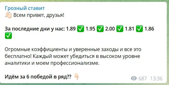 Грозный ставит Телеграмм канал - статистика