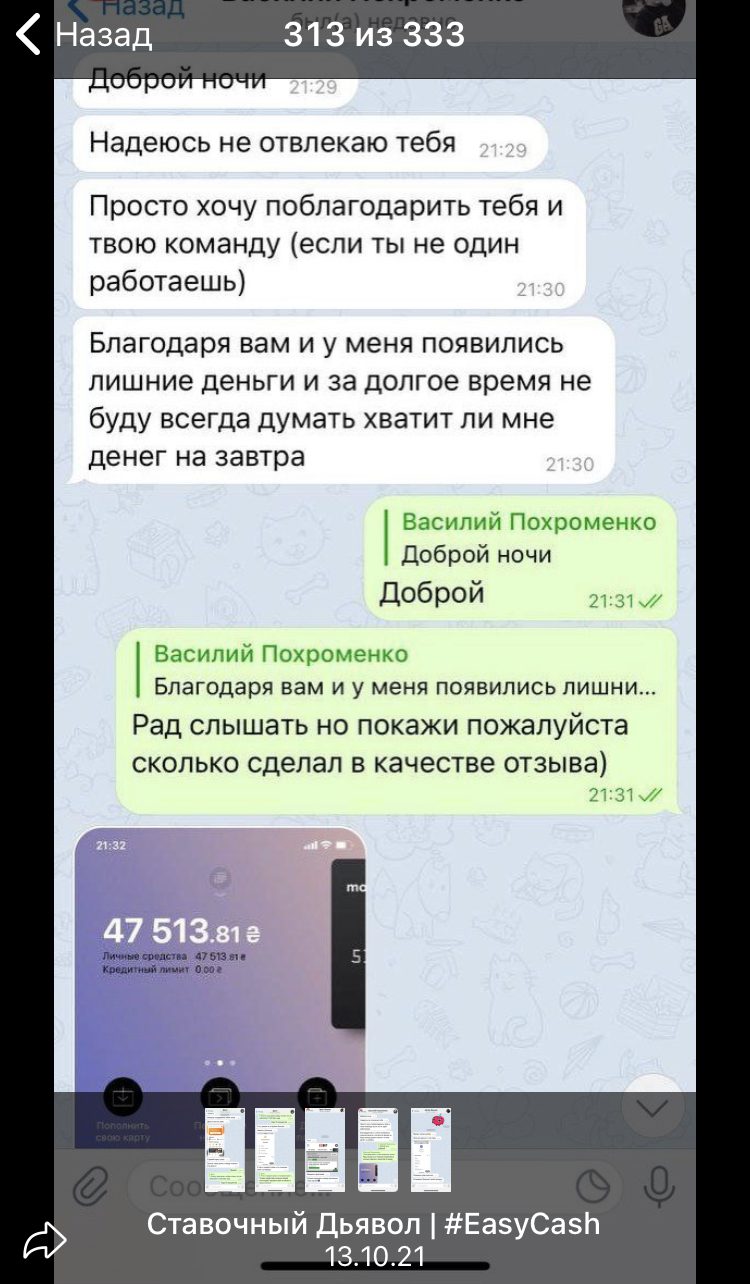 Переписка с клиентами в Телеграмм Ставочный дьявол