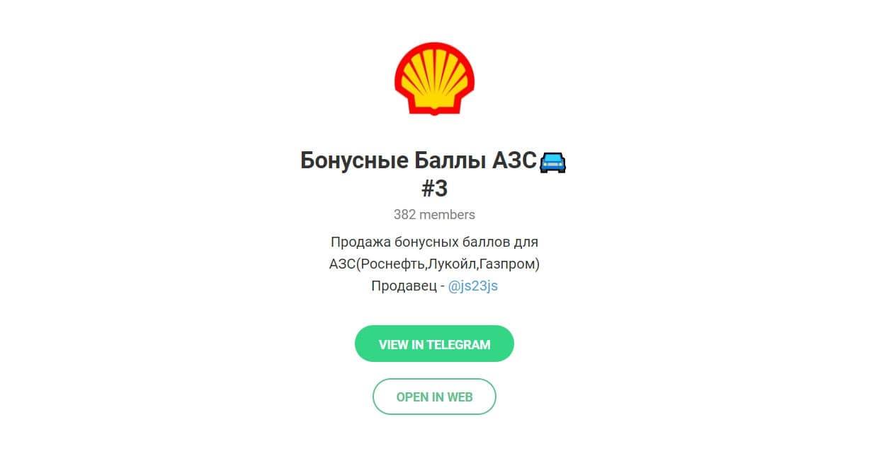 Бонусные баллы АЗС - Телеграмм канал