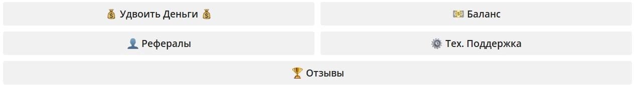 Удвоитель денег - меню бота