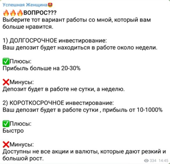 Условия инвестирования у Успешной Женщины