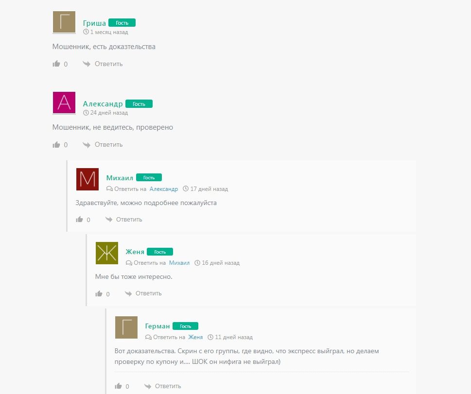 Телеграмм каппер Сергей Соколов – отзывы о Express Bet Экспрессы