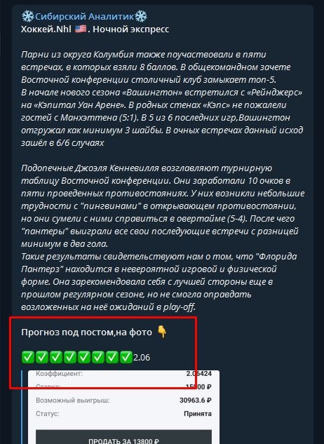 Статистика прогнозов на хоккей