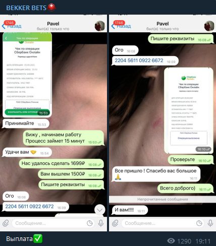 Отзывы о BEKKER BETS Телеграм