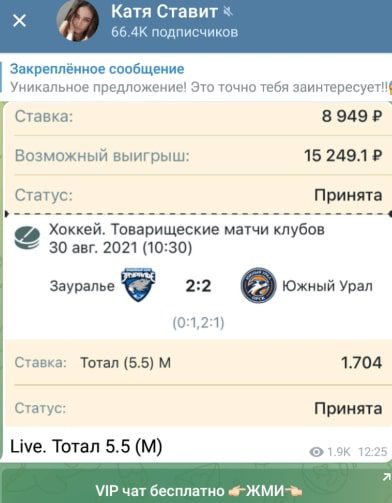 Телеграмм Катя ставит - ставки на спорт
