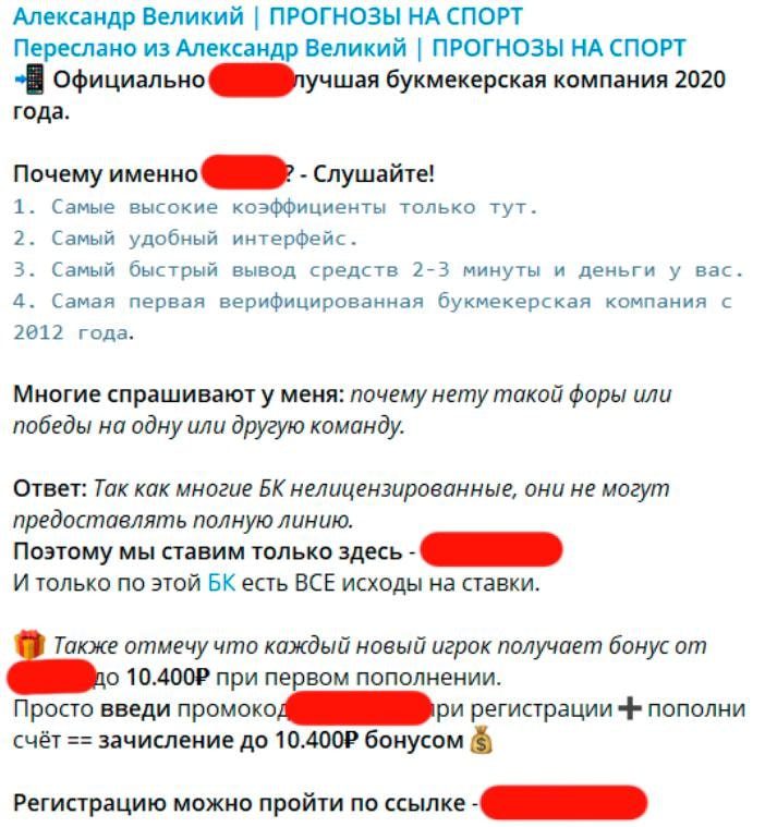 Реклам БК в Телеграмм Александр Великий