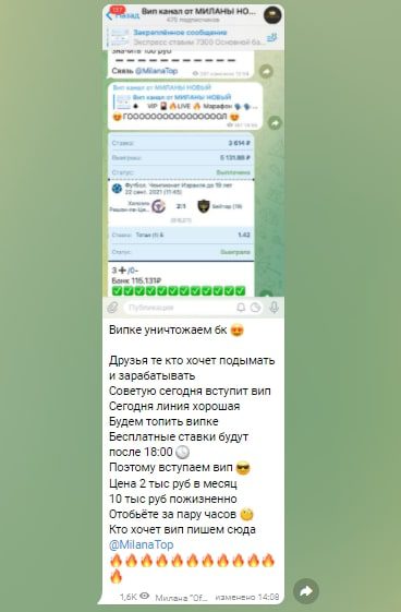 Телеграмм Ставки от Миланы - цены