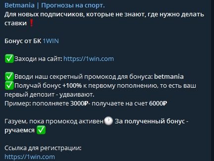 Каппер Betmania - сотрудничество с БК