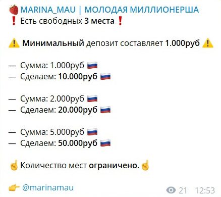 Депозиты в Телеграмм Marina Mau | Молодая Миллионерша