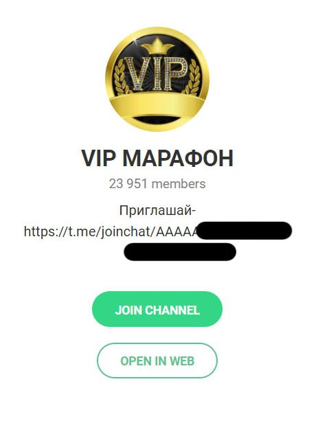 VIP Марафон Телеграмм