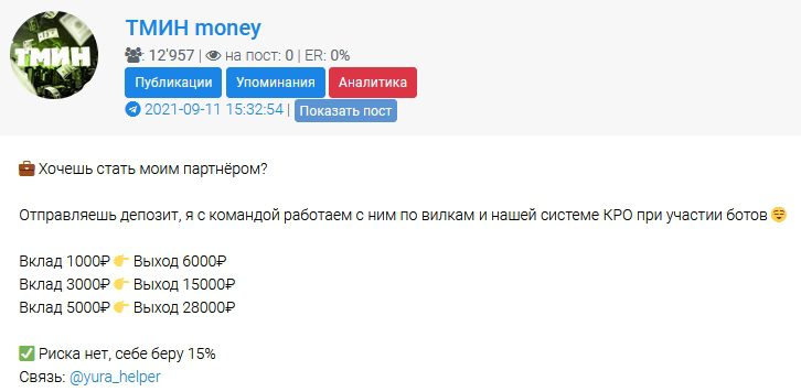 Цена услуг от каппера ТМИН мани