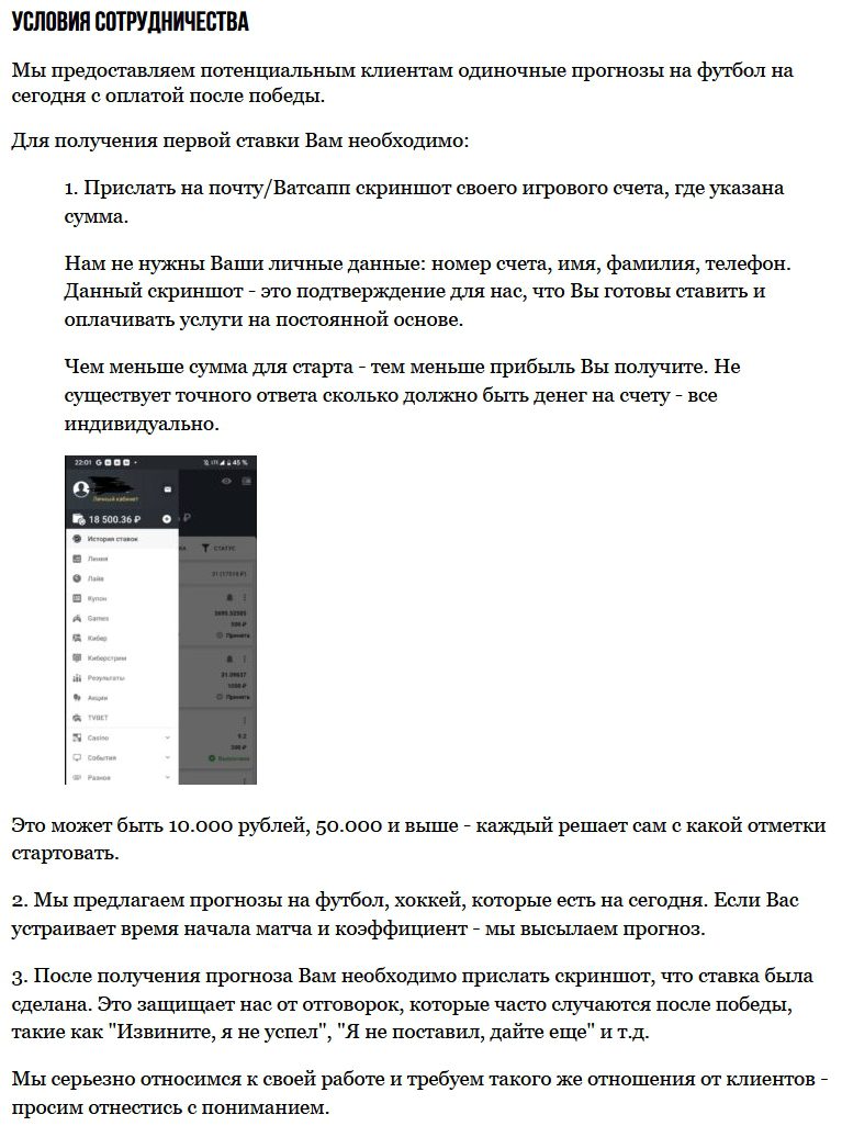 Каппер MyBetExpert.ru - условия сотрудничества