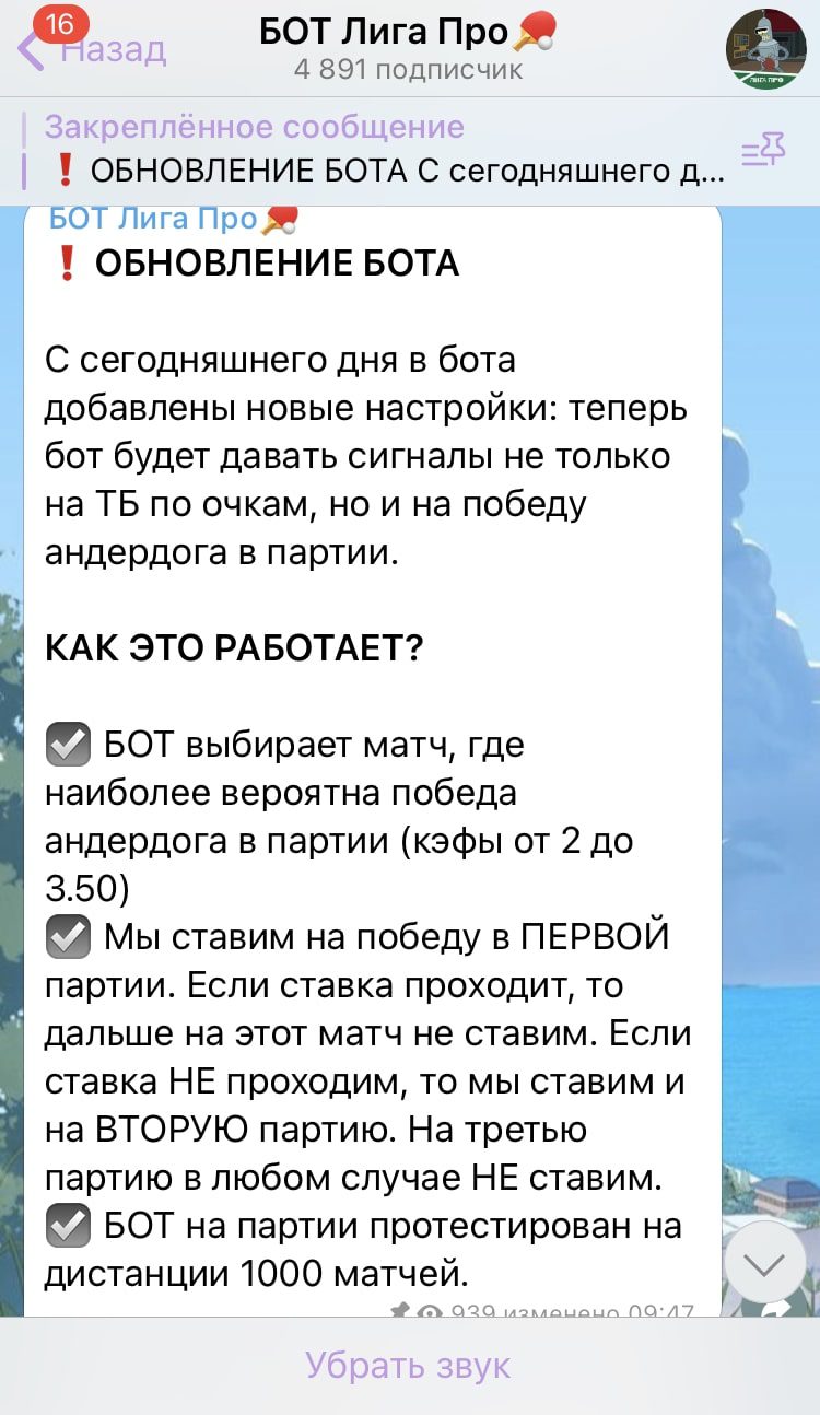 Как работает каппер Бот Лига Про