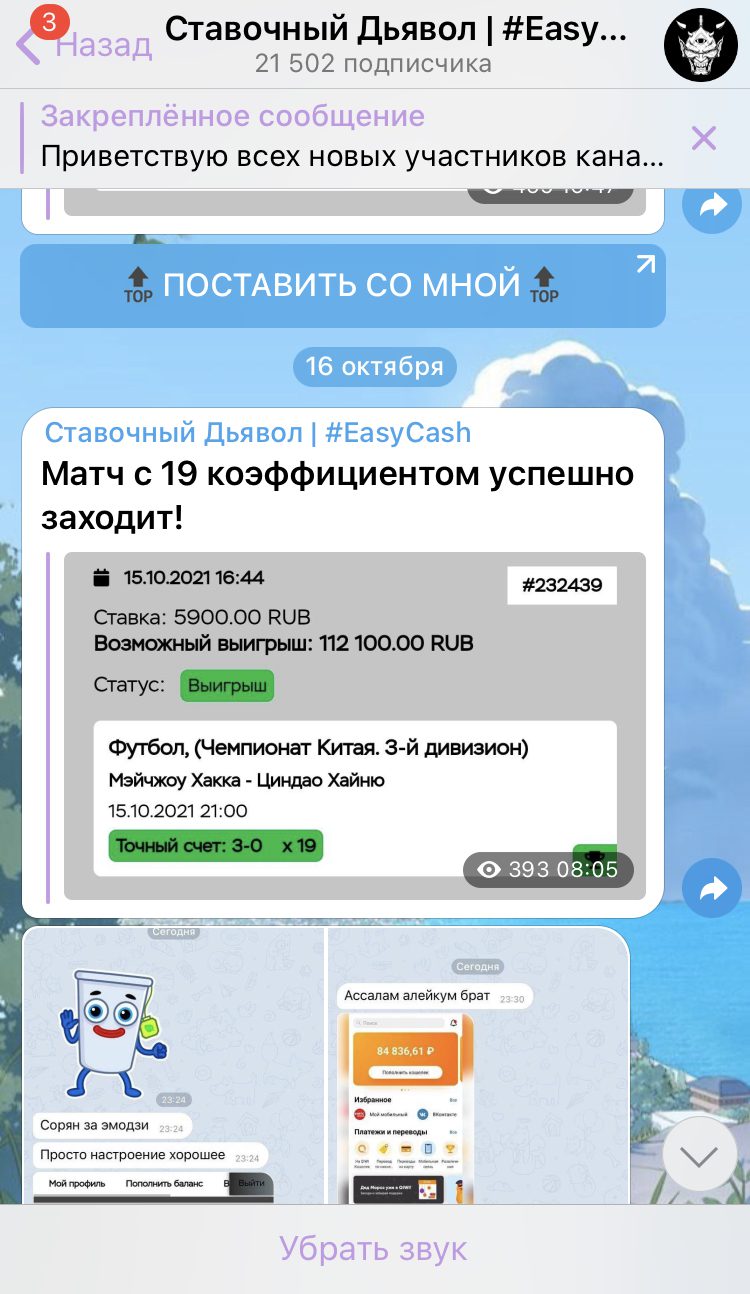 Статистика Ставочный дьявол Телеграм