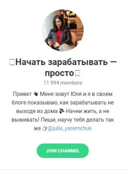 Начать зарабатывать - просто Телеграмм