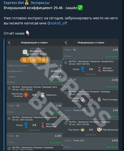 Статистика Express Bet Экспрессы