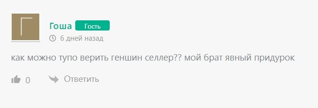 Genshin seller bot в Телеграмме - отзывы