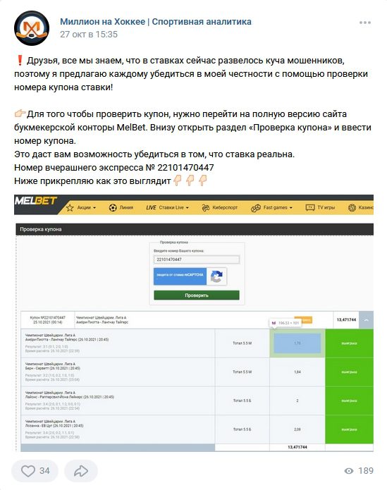 Описание работы каппера Миллион на Хоккее