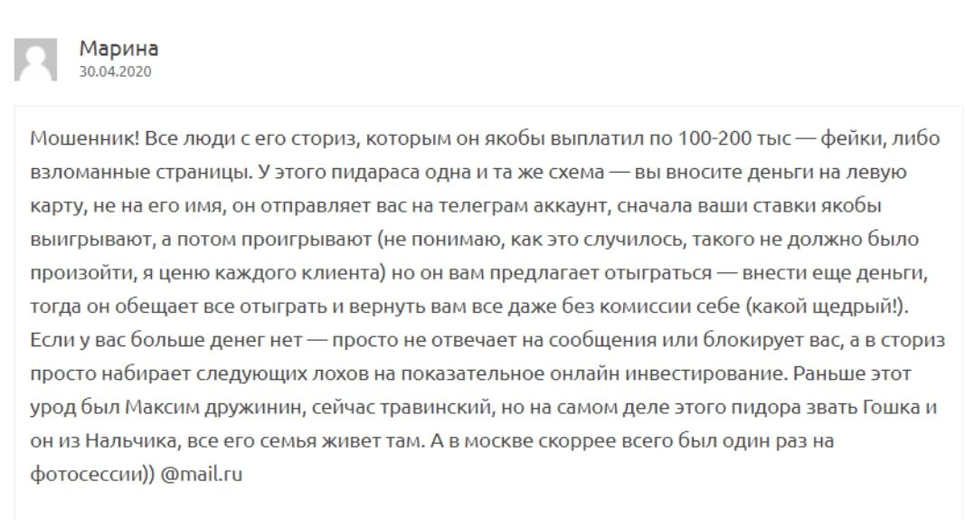 Максим Травинский - отзывы