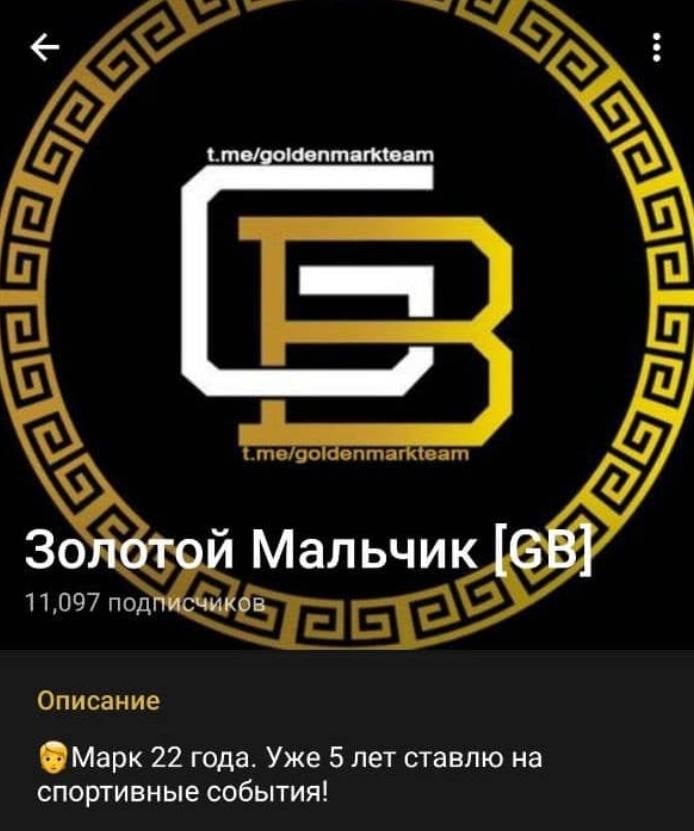 Телеграмм-канал Золотой Мальчик
