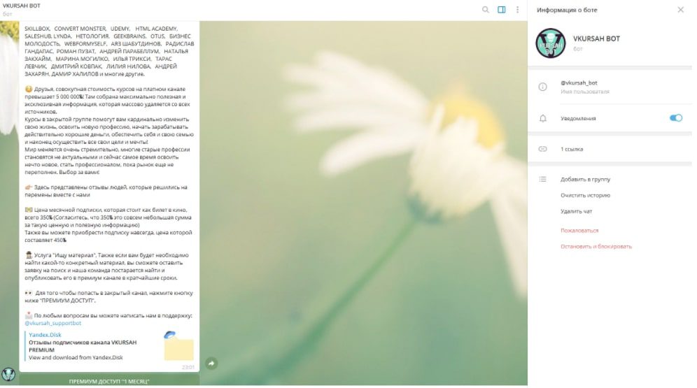 Телеграм канал Vkursah