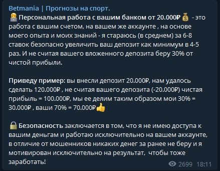 Стоимость услуг Betmania
