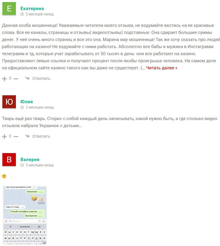 Марина Мау Молодая Миллионерша — отзывы