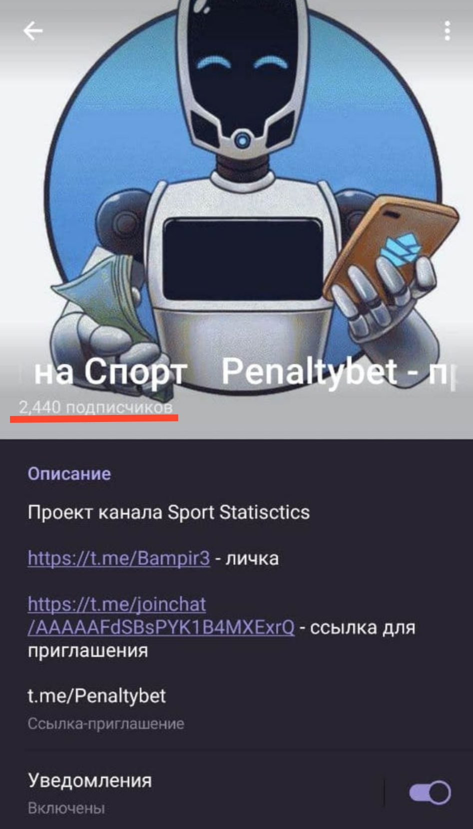 Каппер Евгений Трифонов и Телеграмм Penaltybet