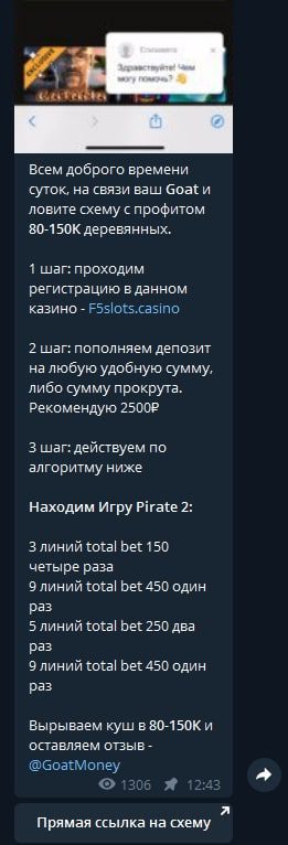 Money Goat - схемы обыгрыша казино