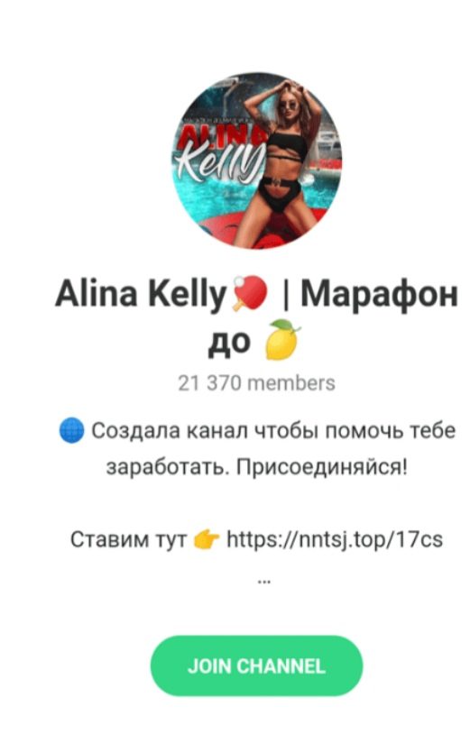 Телеграмм Alina Kelly